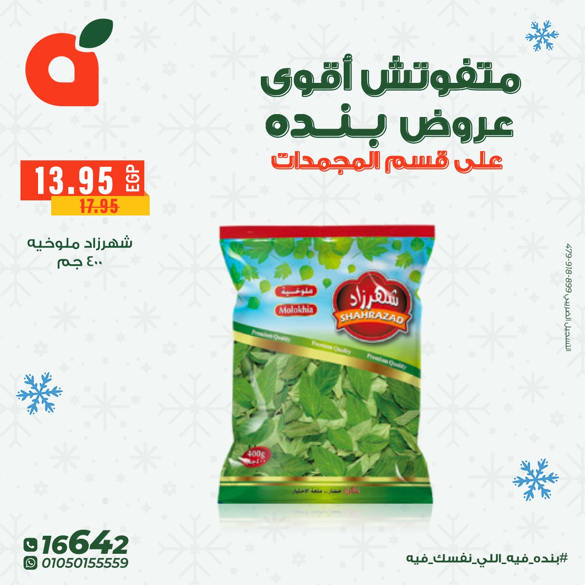 panda offers from 19nov to 2nov 2025 عروض بنده من 19 نوفمبر حتى 2 نوفمبر 2025 صفحة رقم 1